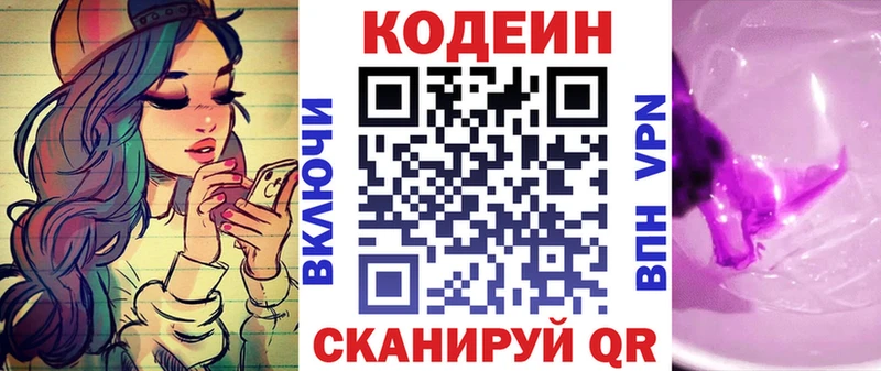 Codein напиток Lean (лин)  купить наркотики цена  KRAKEN зеркало  Ленск 